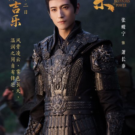 Blossoms of Power ()