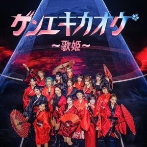 Geneki Kao: Utahime (2026)