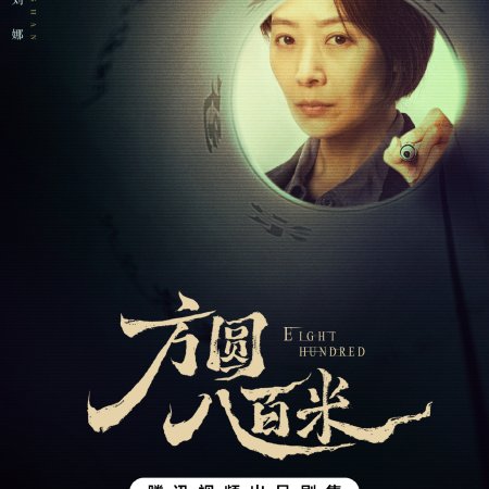 Eight Hundred (2026)
