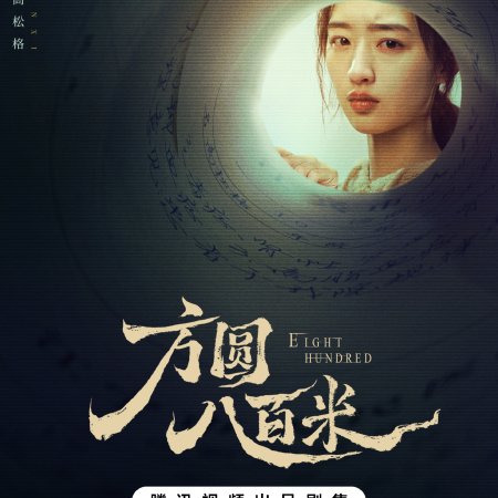 Eight Hundred (2026)