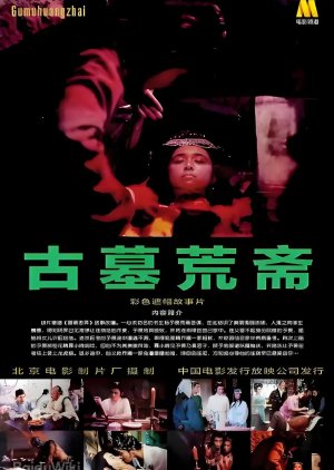 Gu Mu Huang Zhai (1991) poster