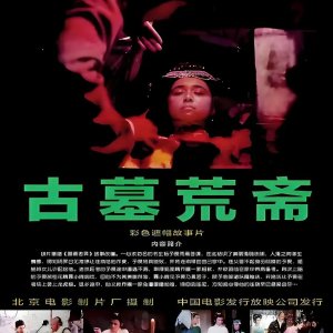 Gu Mu Huang Zhai (1991)