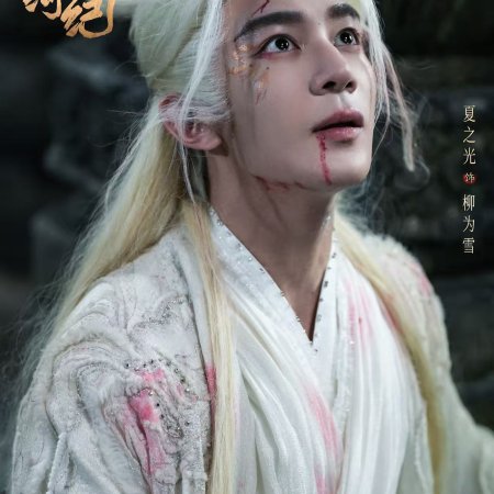 Xia Zhi Guang