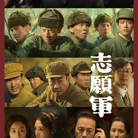 The Volunteers: To the War (2023)