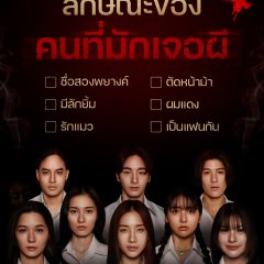 Haunted Universities 4 Thai Movie(2026) photo