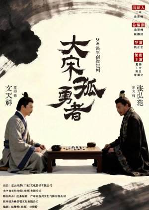 Da Song Gu Yong Zhe (2026) poster