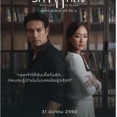 Wrong Side of the Rainbow Thai Drama photo