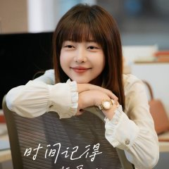 Shi Jian Ji De Wo Ai Ni Chinese Drama(2025) photo