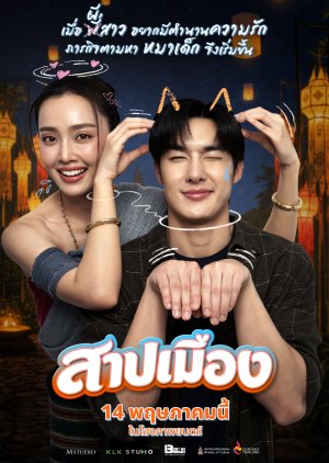 Sap Mueang (2026) poster