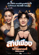 Sap Mueang Thai Movie(2026) photo