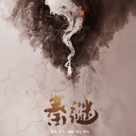 The Unseen Qin Empire ()