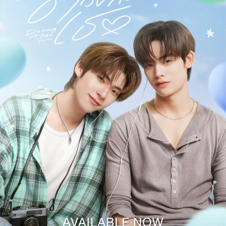 Duang with You (2026)
