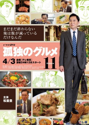 Solitary Gourmet Season 11 (2026)