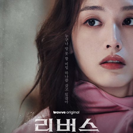 Reverse (2026)