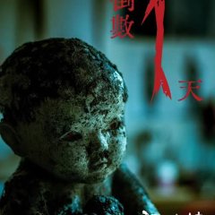 Mudborn Taiwanese Movie(2025) photo