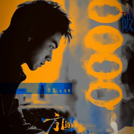 Eight Hundred (2026)
