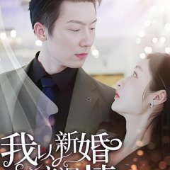 Reencounter the Runaway Groom Chinese Drama photo