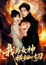 Wo Wei Nv Shen Heng Sao Yi Qie