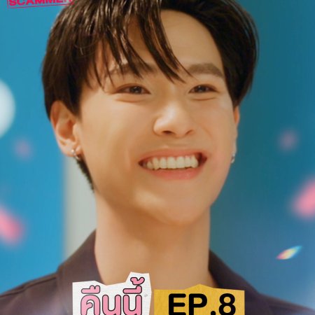 My Romance Scammer (2026)