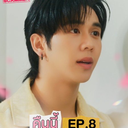 My Romance Scammer (2026)