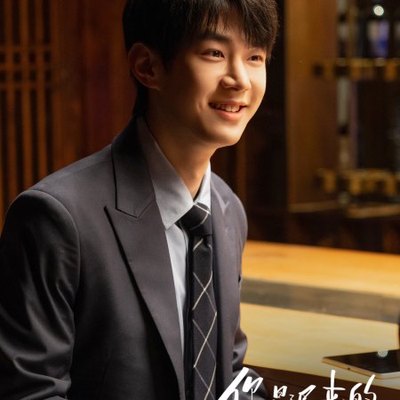 You Are My Fateful Love (2026)
