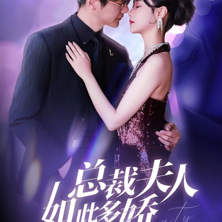 Fu Zong De Nv Wang Tian Qi Sa Bao Le (2024)