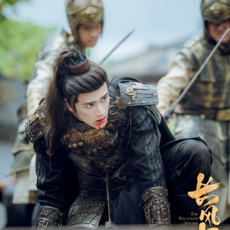 The Dauntless Youths (2025)