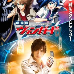 Cardfight!! Vanguard the Movie: A Game of Three Japanese Movie photo