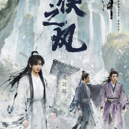 The Journey of Legend (2025)