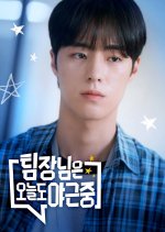 My Team Leader Is Working Late Again Korean Drama(2025) photo