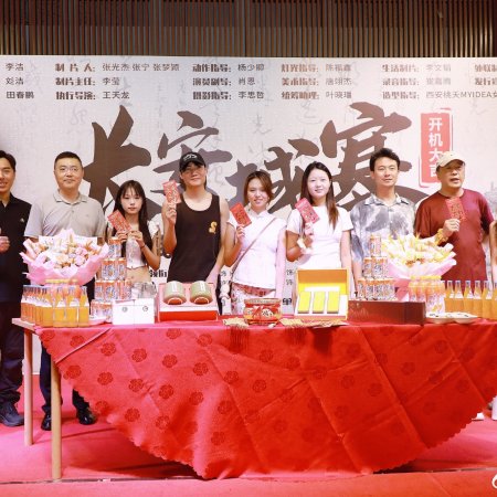 Chang An Cheng Zhai ()