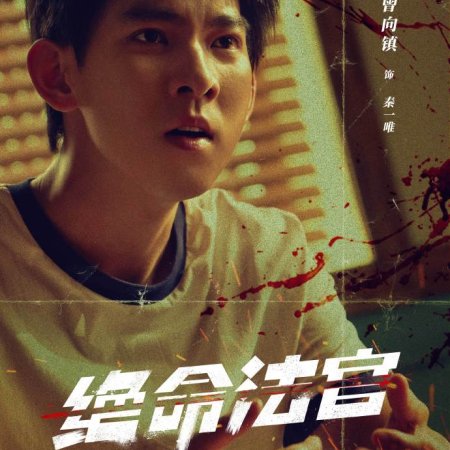 Justice Is Mine (2025)