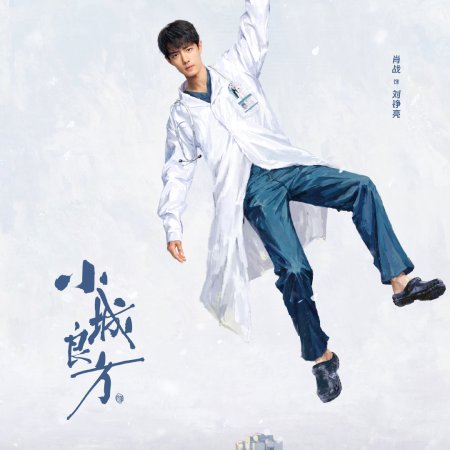 Xiao Cheng Liang Fang ()