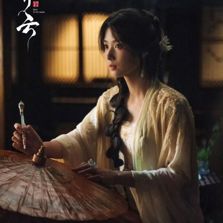 Love in the Clouds (2025)