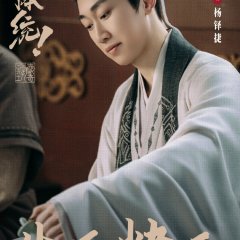 How Dare You!? Chinese Drama photo