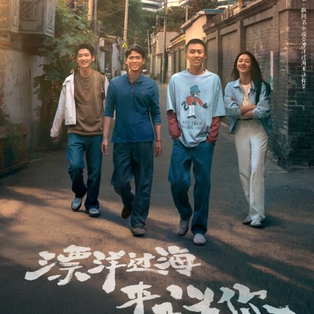 Piao Yang Guo Hai Lai Song Ni ()
