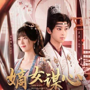 The Wife Seeks Advice (2025)