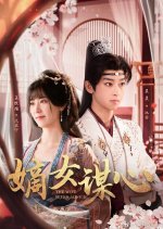 The Wife Seeks Advice Chinese Drama(2025) photo