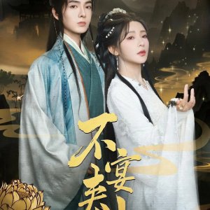 Bu Yan Chun Shan (2025)