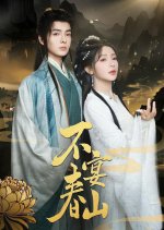 Bu Yan Chun Shan Chinese Drama(2025) photo