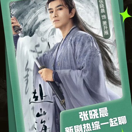 The Journey of Legend (2025)