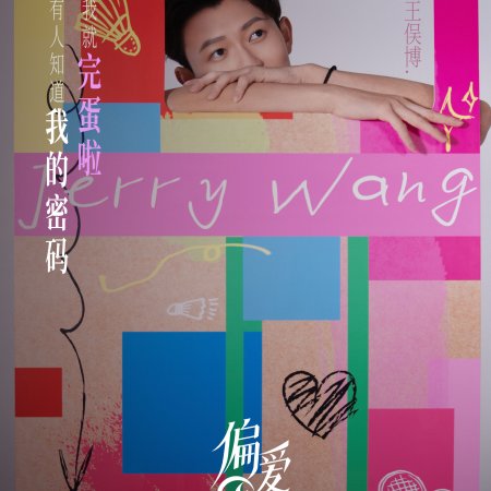 Love Wins All (2025)