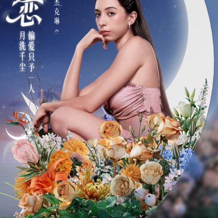 Love Wins All (2025)