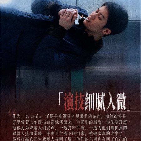 Sound of Silence (2025)