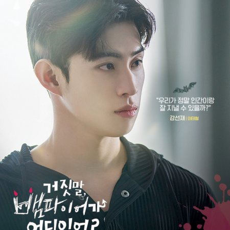 My Secret Vampire (2025)