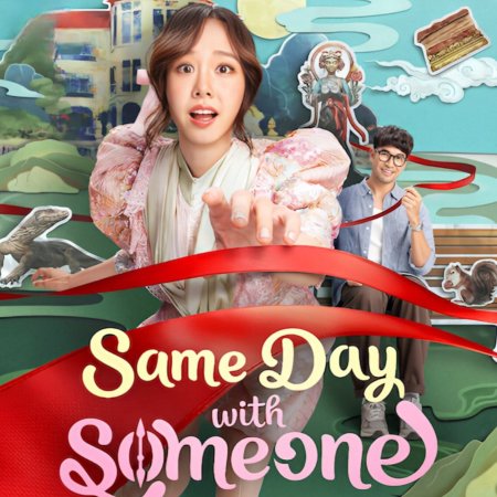 Same Day with Someone (2025)