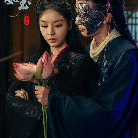 Shan He Ru Yu (2025)