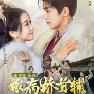 Dai Zhong Tian Xi Tong Jia Bing Jiao Shou Fu, Ri Ri Bei Hong (2025)