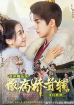 Dai Zhong Tian Xi Tong Jia Bing Jiao Shou Fu, Ri Ri Bei Hong Chinese Drama(2025) photo