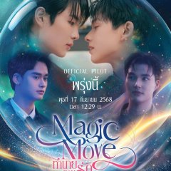 Magic Move Thai Drama(0000) photo